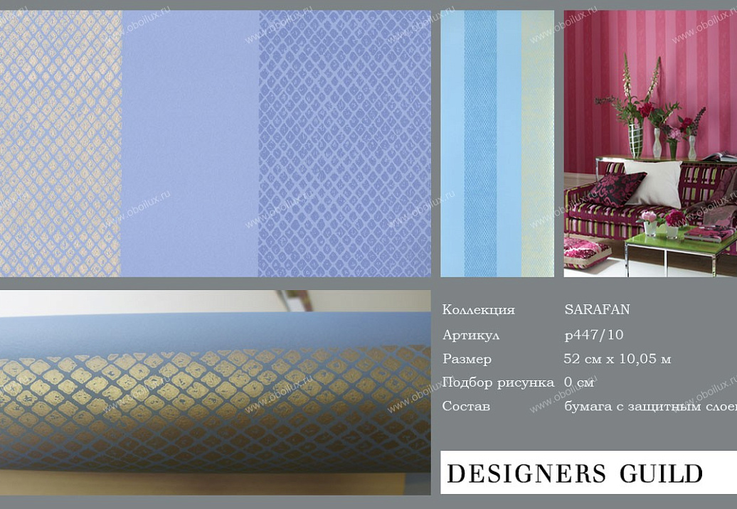 Обои Designers Guild Sarafan P447/10