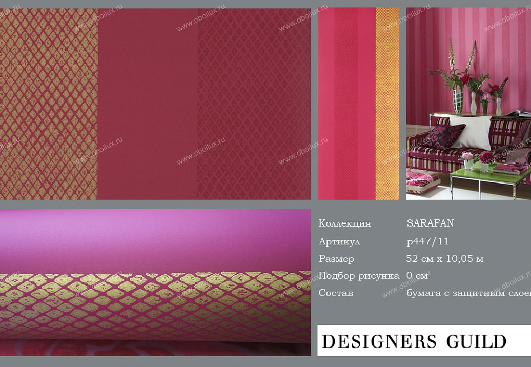 Обои Designers Guild Sarafan P447/11