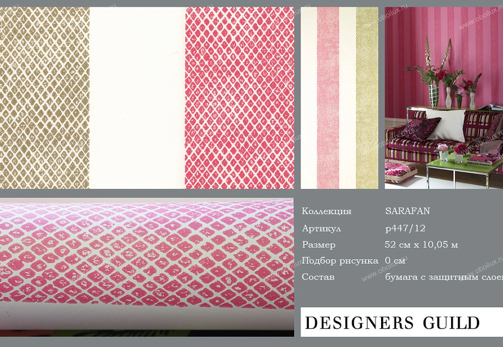 Обои Designers Guild Sarafan P447/12