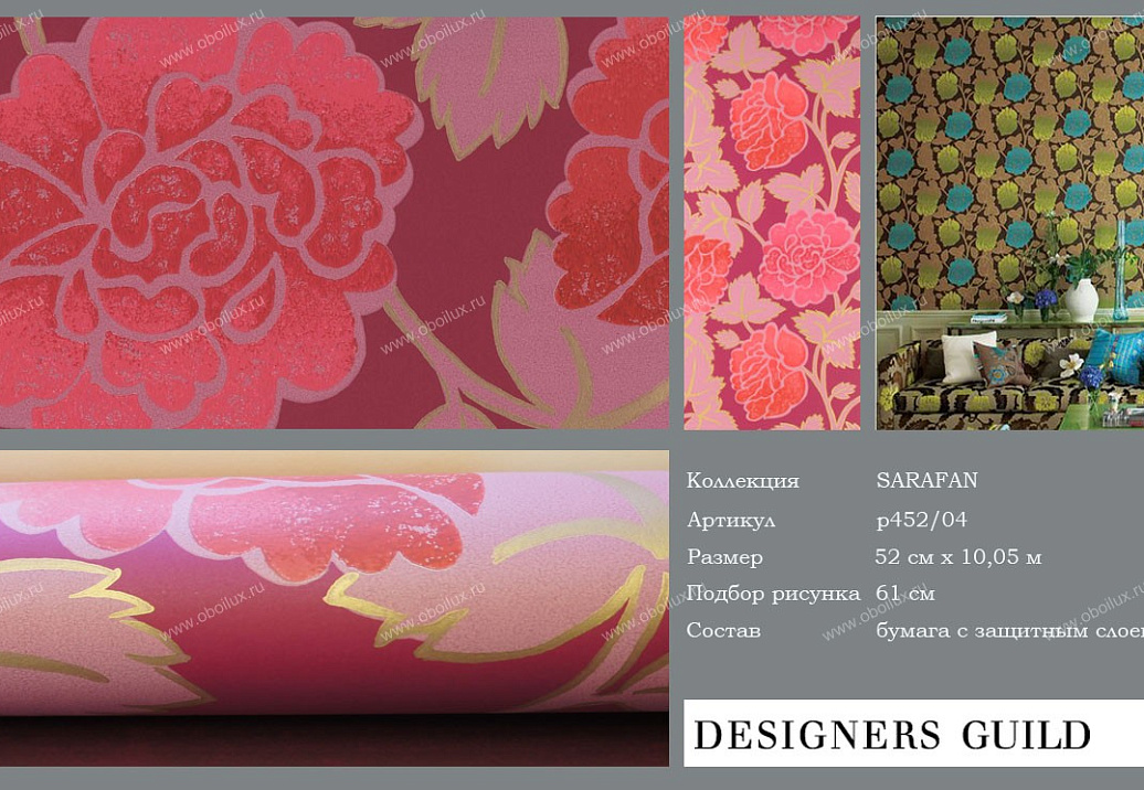 Обои Designers Guild Sarafan P452/04