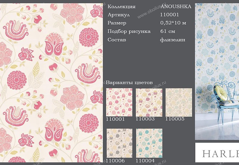 Обои Harlequin Anoushka 110001