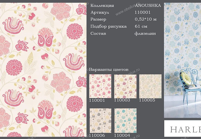 Обои Harlequin Anoushka 110001