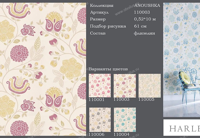 Обои Harlequin Anoushka 110003