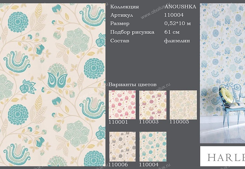 Обои Harlequin Anoushka 110004
