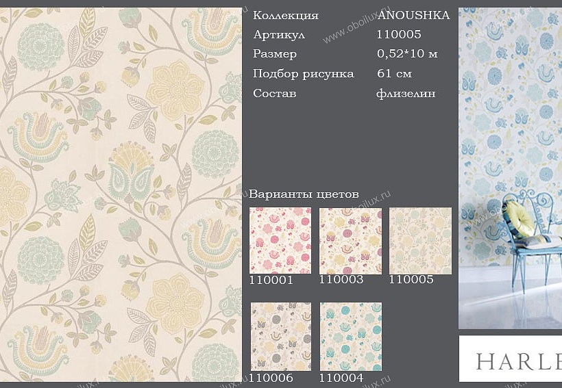 Обои Harlequin Anoushka 110005