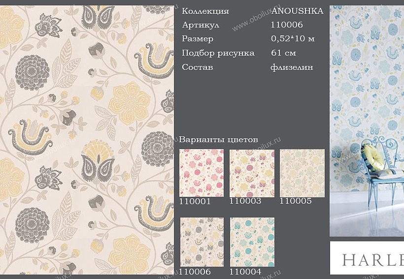 Обои Harlequin Anoushka 110006
