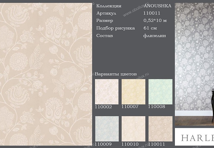 Обои Harlequin Anoushka 110011