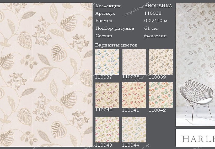 Обои Harlequin Anoushka 110038