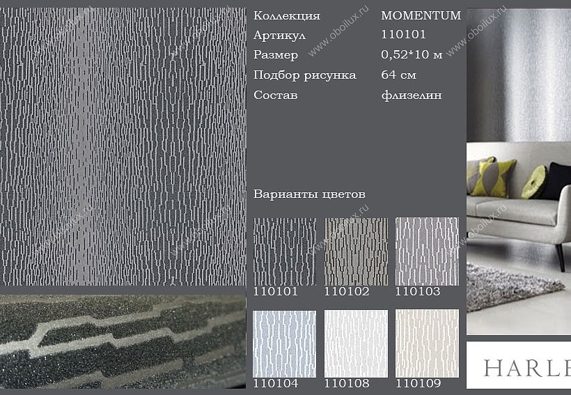 Обои Harlequin Momentum 110101