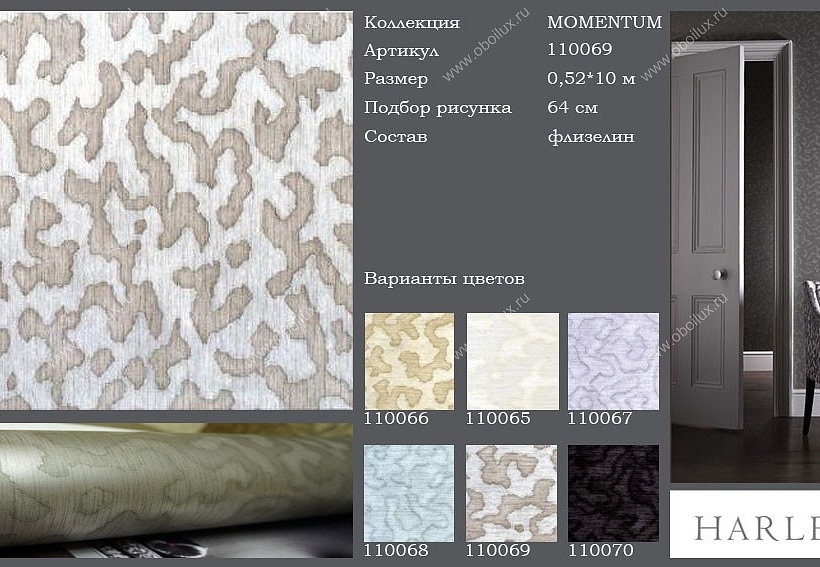 Обои Harlequin Momentum 110069