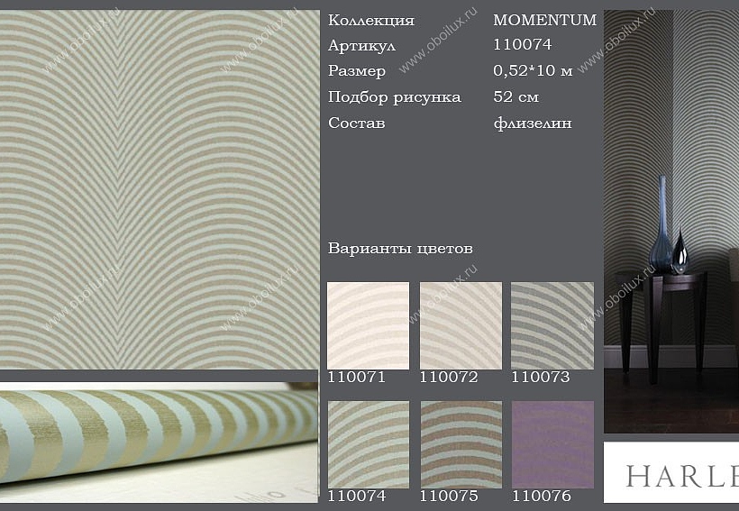 Обои Harlequin Momentum 110074