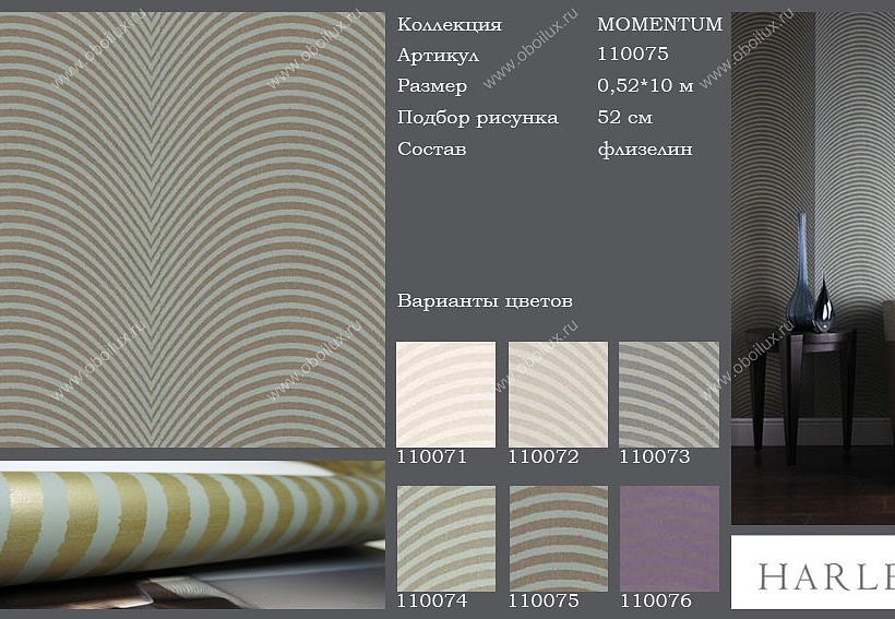 Обои Harlequin Momentum 110075