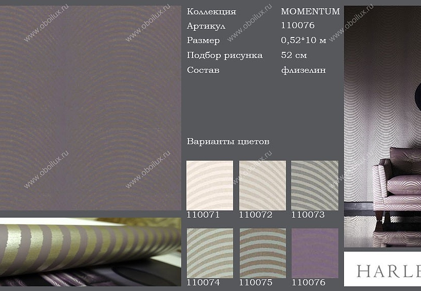 Обои Harlequin Momentum 110076