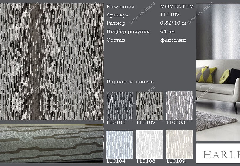 Обои Harlequin Momentum 110102