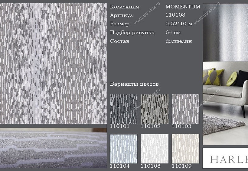 Обои Harlequin Momentum 110103